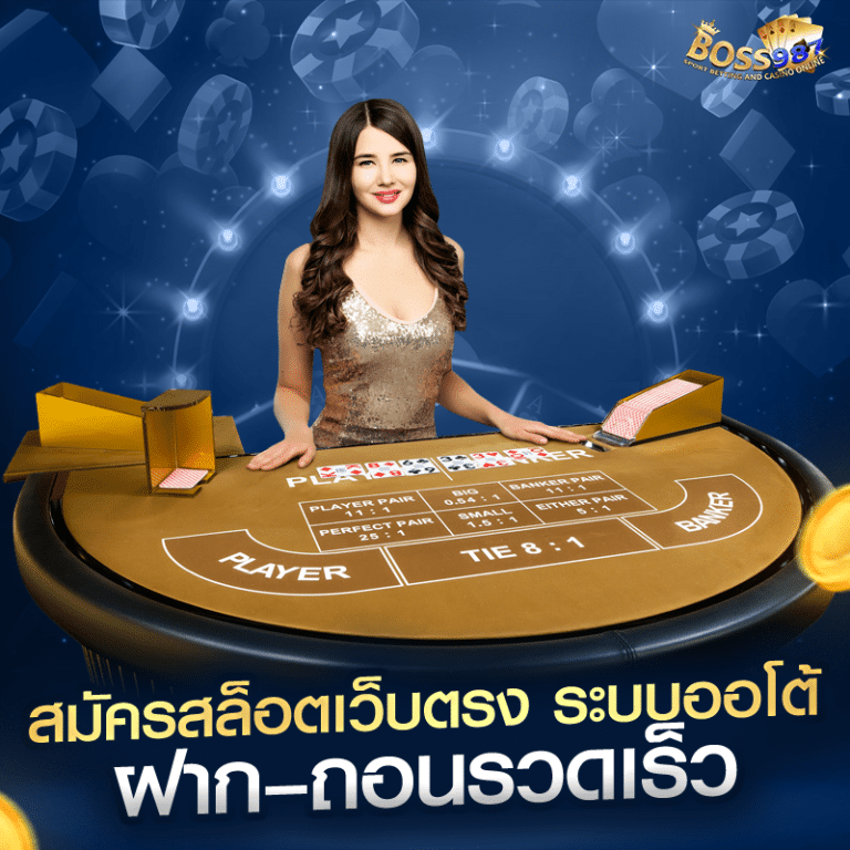 สมัครสล็อตเว็บตรง ระบบออโต้ ฝาก–ถอนรวดเร็ว