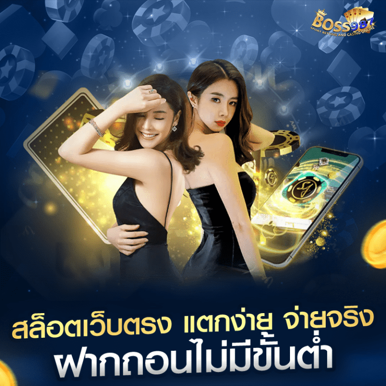 สล็อตเว็บตรง แตกง่าย จ่ายจริง ฝากถอนไม่มีขั้นต่ำ